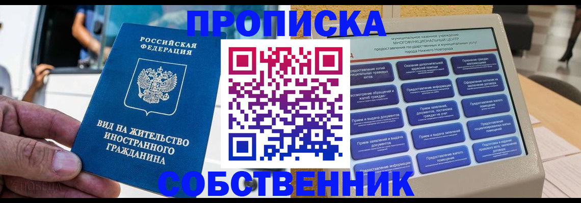 прописка от собственника в Шагонаре