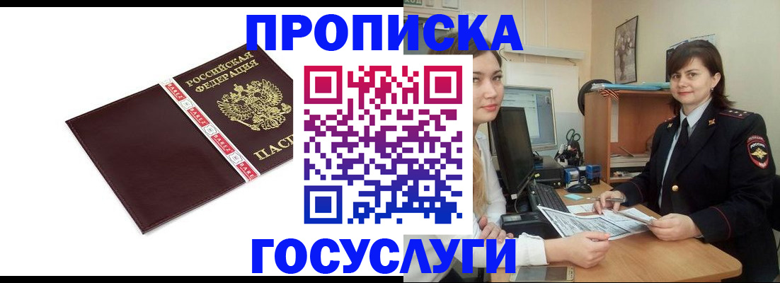 временная регистрация для всех в Шагонаре