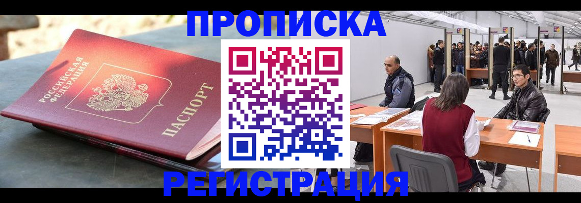 прописка гарантия в Шагонаре